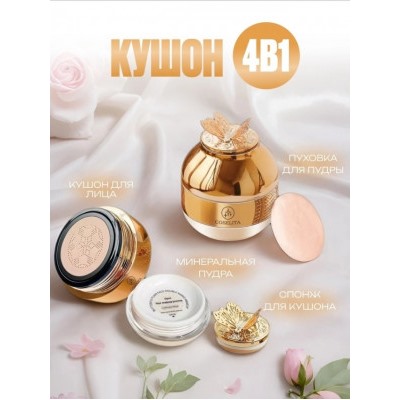 Рассыпчатая пудра и кушон #22959888