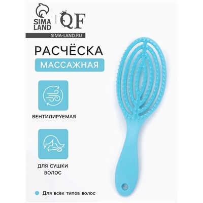 Расчёска массажная, для сушки волос, 7.5×23.5 см, цвет голубой