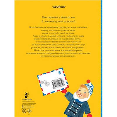 АСТ Маршак С.Я. "Кто стучится в дверь ко мне?.."