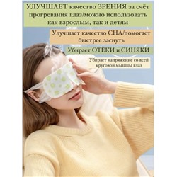 Маска для глаз самонагревающаяся, успокаивающая, Грейпфрут