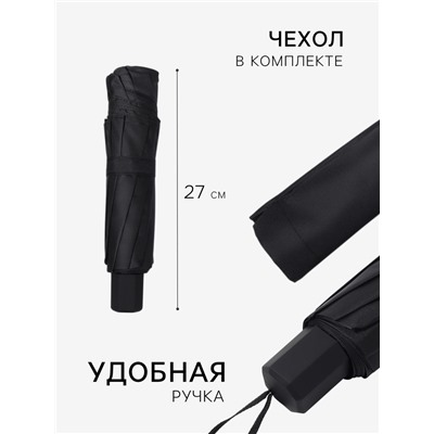 Зонт механический «Однотон», эпонж, 4 сложения, 10 спиц, R=53/62 см, d=106 см, чёрный