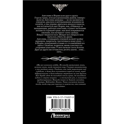 АСТ Ирина Котова "Королевская кровь. Вороново сердце: ч.1, ч.2"