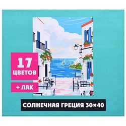 Картина по номерам "Солнечная Греция" 30х40см