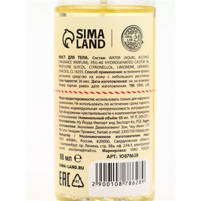 Подарочный набор Happy New Year: гель для душа и мист для тела, белый, URAL LAB