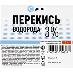 Перекись водорода LekSa, 3 %, 5 л