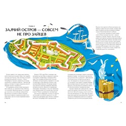 Эксмо Александра Хворост "Острова России"