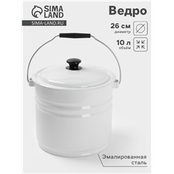 Ведро эмалированное, 10 л, с крышкой и ручкой, белое