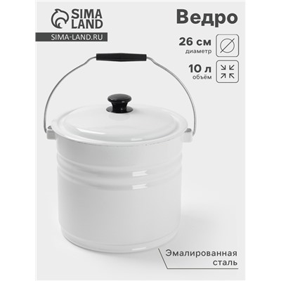 Ведро эмалированное, 10 л, с крышкой и ручкой, белое