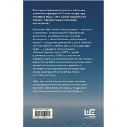 АСТ Екатерина Чиркова "Не знаю"