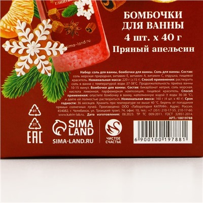 Подарочный набор «Аромат праздника»: соль для ванны 220 г и бомбочки для ванны 4×40 г, Чистое счастье