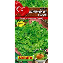 0855A Салат Изумрудный город 0,5 г