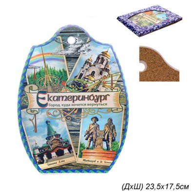 Подставка под горячее 23,5х17,5 см Екатеринбург / FD324 /уп 36/ АКЦИЯ