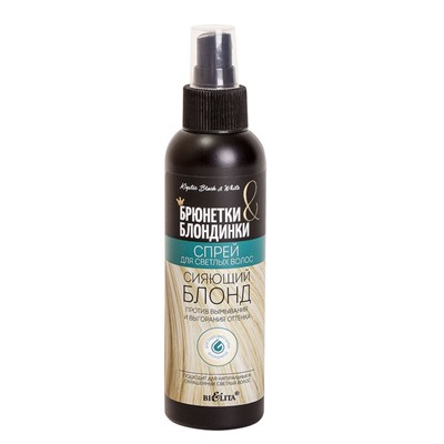 Спрей для светлых волос "Сияющий блонд", 150 мл