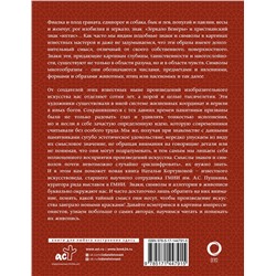 АСТ Наталья Кортунова "Знаки, символы и аллегории в искусстве. Как понимать и разбираться"