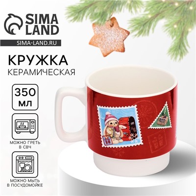 Кружка новогодняя керамическая «Для тебя», 350 мл