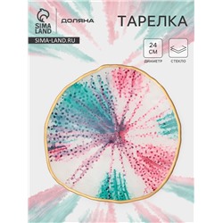 Тарелка Доляна Magro, d=24 см, стекло, бирюзово-розовая