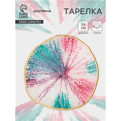 Тарелка Доляна Magro, d=24 см, стекло, бирюзово-розовая