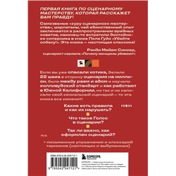 Эксмо Пол Гуйо "Убейте собаку! Или Первая правдивая книга о сценариях"