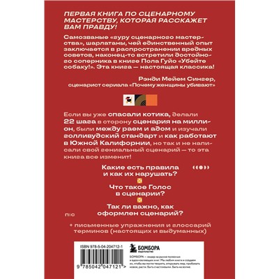 Эксмо Пол Гуйо "Убейте собаку! Или Первая правдивая книга о сценариях"