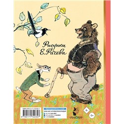 АСТ Михалков С.В. "Весёлые зайцы. Рисунки Е. Рачева"