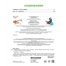 АСТ Перро Ш. "Любимые сказки (ил. К. Павловой)"