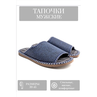 Тапки арт. 117 рогожка НАТАЛИ, 1064659