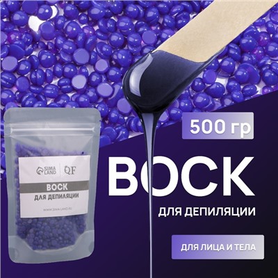Воск для депиляции, плёночный, в гранулах, 500 г, индиго