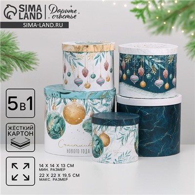 Набор подарочных коробок 5 в 1 «Счастливого Нового года», 13×14‒19.5×22 см