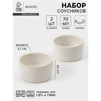 Соусники Magistro Urban, набор 2 шт., 70 мл, фарфор, белые