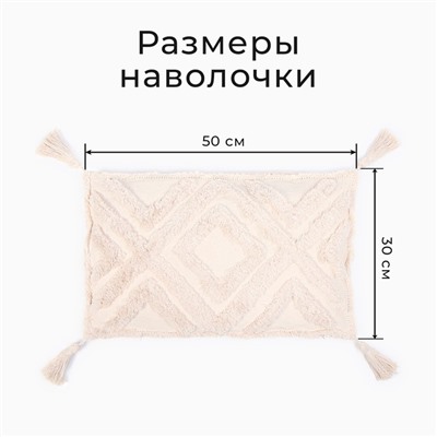 Наволочка декоративная «Этель» Бохо, 30×50 см, цвет молочный, 100% хлопок