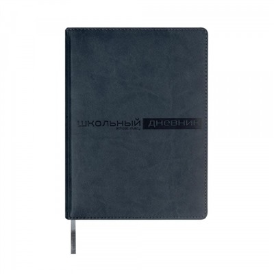 Дневник 1-11 класс (твердая обложка) "ВЕЛЬВЕТ/Velvet" синий арктический искусственная кожа 10-070/27 Альт