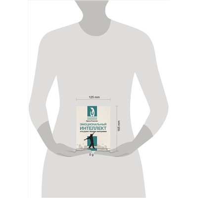 АСТ Ирина Рыжкова "Эмоциональный интеллект: кто рулит твоими эмоциями"