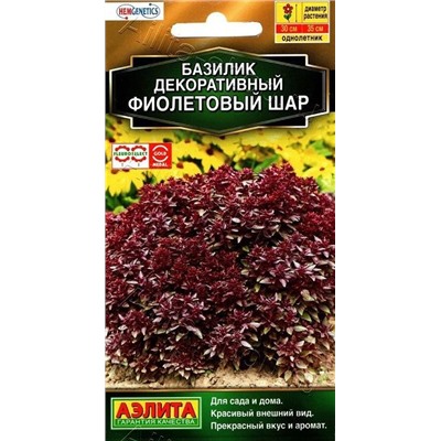 Базилик Декоративный Фиолетовый шар (Код: 88807)