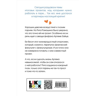 Эксмо "Комплект из книг: Влюбить за 90 секунд + От одного Зайца"