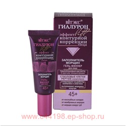 Витэкс Гиалурон Гель-Филлер для лица заполнитель морщин 20 мл
