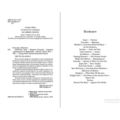 356448 Эксмо Жоржия Кальдера "Небесные тени (#3)"