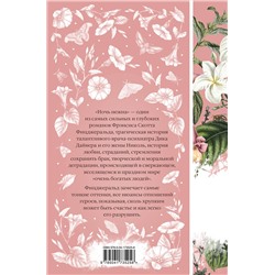 Эксмо Остен Дж., Фицджеральд Ф.С., Флобер Г. и др. "Набор "Цветочный вальс" (из 6-ти романов: "Госпожа Бовари", "Гордость и предубеждение", "Эпоха невинности", "Ночь нежна", "Алая буква", "Чувство и чувствительность")"
