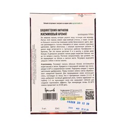 Семена цветов Вашингтония Жасминовый Аромат нитчатая  5шт. 12.29 г.