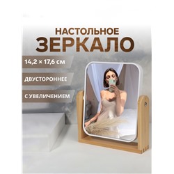 УЦЕНКА Зеркало настольное, двустороннее, с увеличением х2, 14.2×17.6/18×20.8×4.4 см