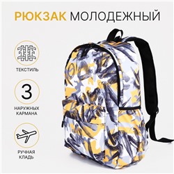 Рюкзак школьный на молнии, с карманами, с абстрактным принтом, размер 30×13×42 см, серый/жёлтый/белый