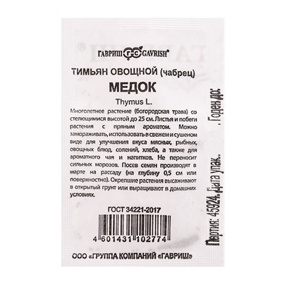 Набор семян Зелень пряная, 10 шт.