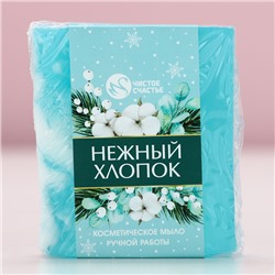 Мыло для рук ручной работы, 90 г, аромат нежного хлопока, Чистое счастье