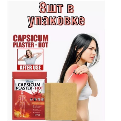 Пластырь перец, упаковка 8шт, 7х10см