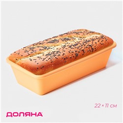 Форма для выпечки Доляна «Хлеб», силикон, 22×11×5.5 см, внутр.размер 20.7×10 см, персиковая