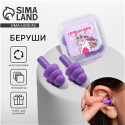 Беруши в пластиковом футляре «Я просто хочу отдохнуть», 3.5×3.5 см