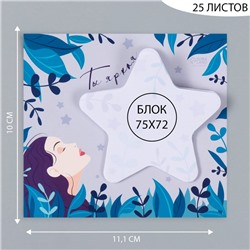 Магнит на холодильник с блоком для записей «Ты яркая», 11.1×10 см