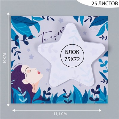 Магнит на холодильник с блоком для записей «Ты яркая», 11.1×10 см