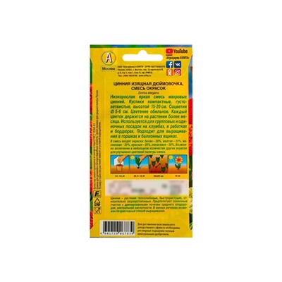 Набор семян Цинния "Дюймовочка", смесь окрасок, О, 5 шт.