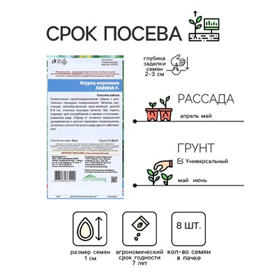 Семена огурца «Зеленая лавина F1», 8 шт.