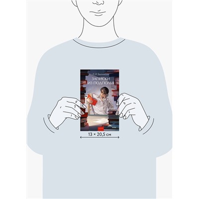 Эксмо Ф. М. Достоевский "Записки из подполья. Вечные истории. Young Adult"